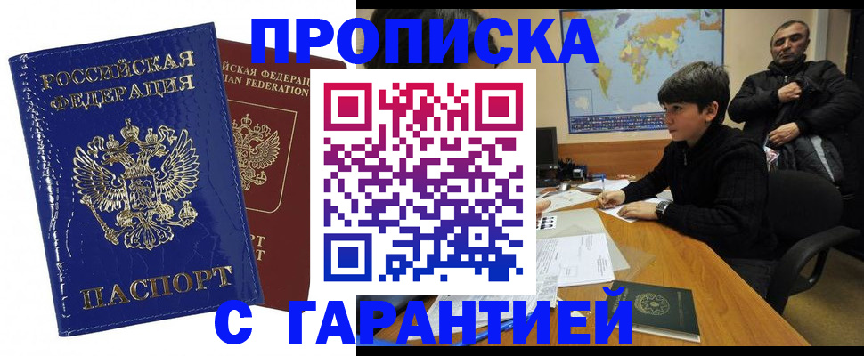 пропишу в квартире в Североморске