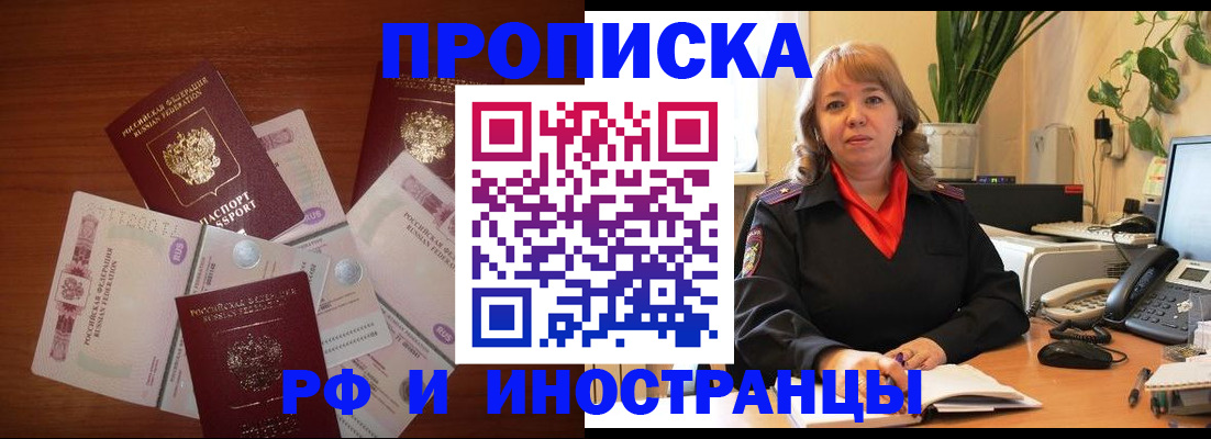 временная регистрация в Североморске